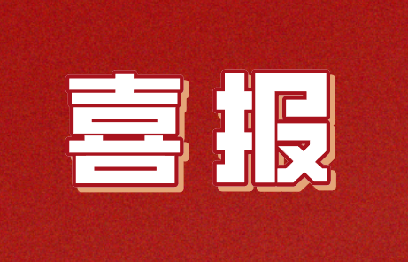 喜訊！百花入選河北省2022年科技型中小企業(yè)！